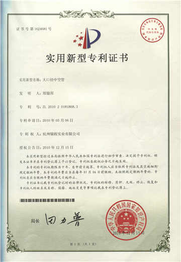 大口径中空管专利