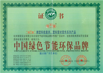 中国绿色节能环保品牌