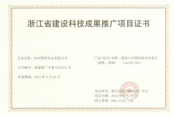 浙江省建设科技成果