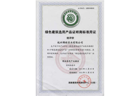 绿色建筑选用产品